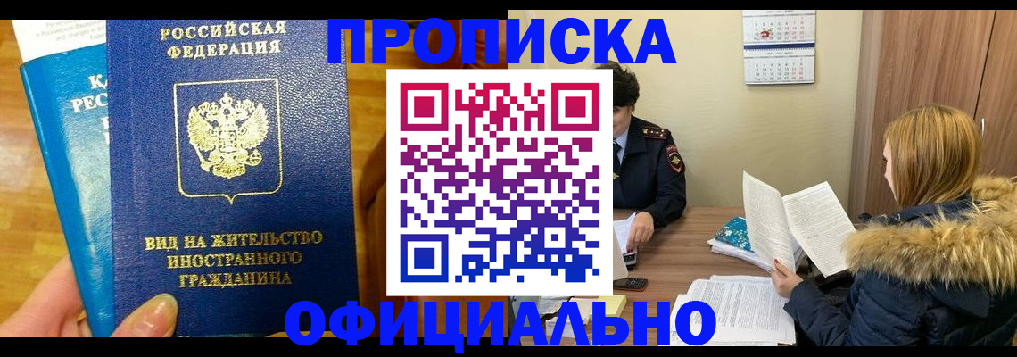 временная регистрация в квартире в Балее