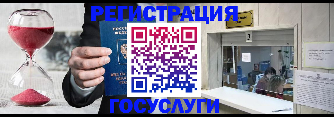временная регистрация купить в Балее