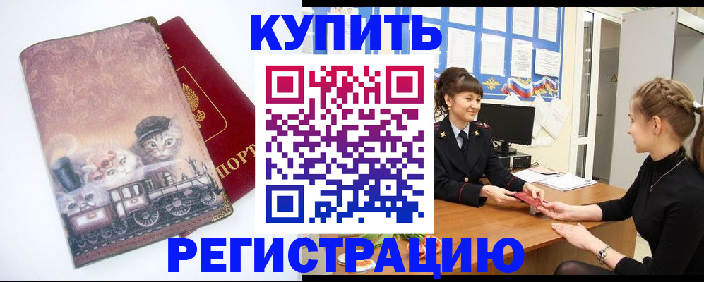 прописка 2025 в Балее