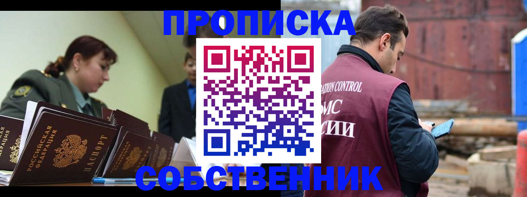 прописка 2025 в Балее