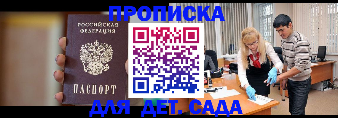 временная регистрация купить в Балее