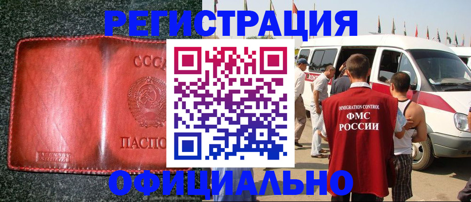 прописка ребенка в Балее